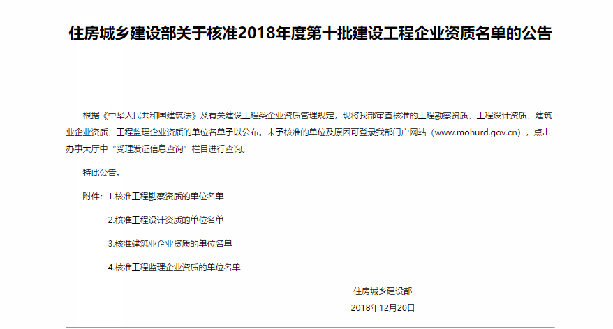 1546394335767988.png 住建部發(fā)布公告.png