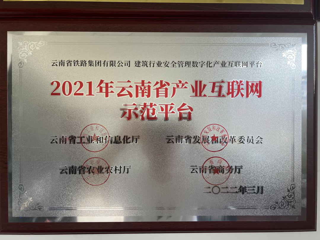 1650937991104096.png 2022-4-25-公司榮獲省安全管理數字化產業互聯網示范平臺(1).png