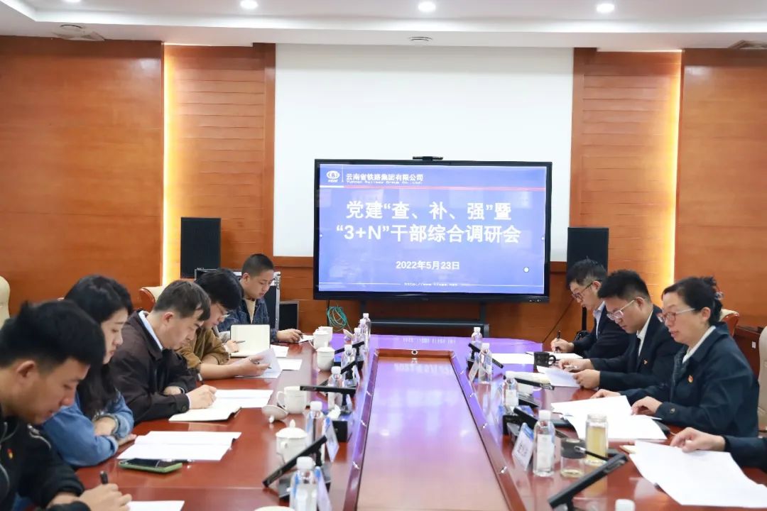 1653353145747679.jpg 2022-05-23-集團黨委調研十二組到公司開展黨建工作“查、補、強”專項行動調研督導、“3+N”干部調研.jpg